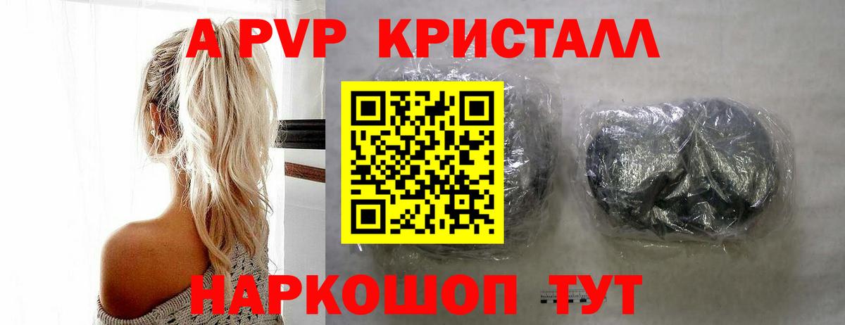 Минусинск  Alpha-PVP СК КРИС  APVP Crystall  A PVP VHQ  Вход с VPN 