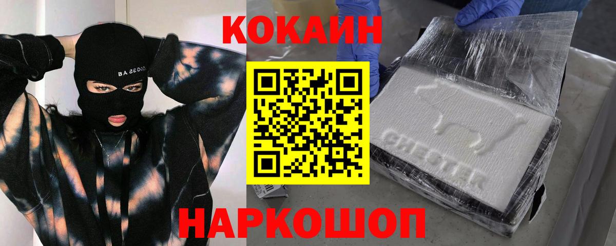 Минусинск  Кокаин 98%  Cocaine VHQ  Вход с VPN 
