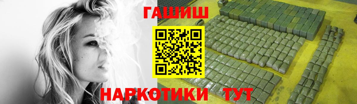 Минусинск  ГАШ VHQ  ГАШИШ  ГАШ Premium  Вход с VPN 