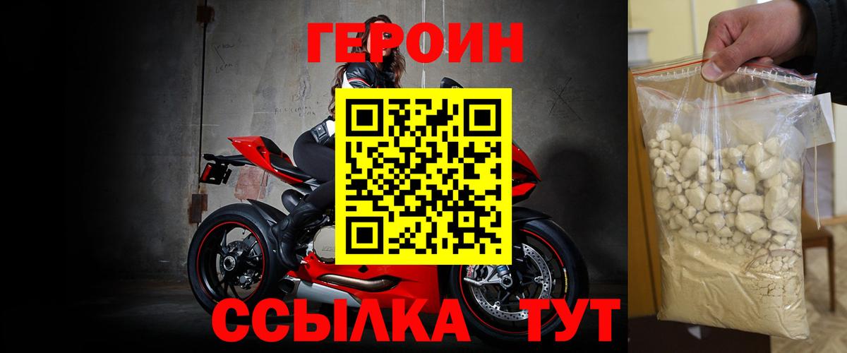 Героин афганец  Вход с VPN  Минусинск 