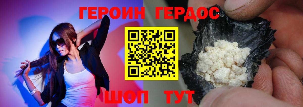ГЕРОИН VHQ Минусинск