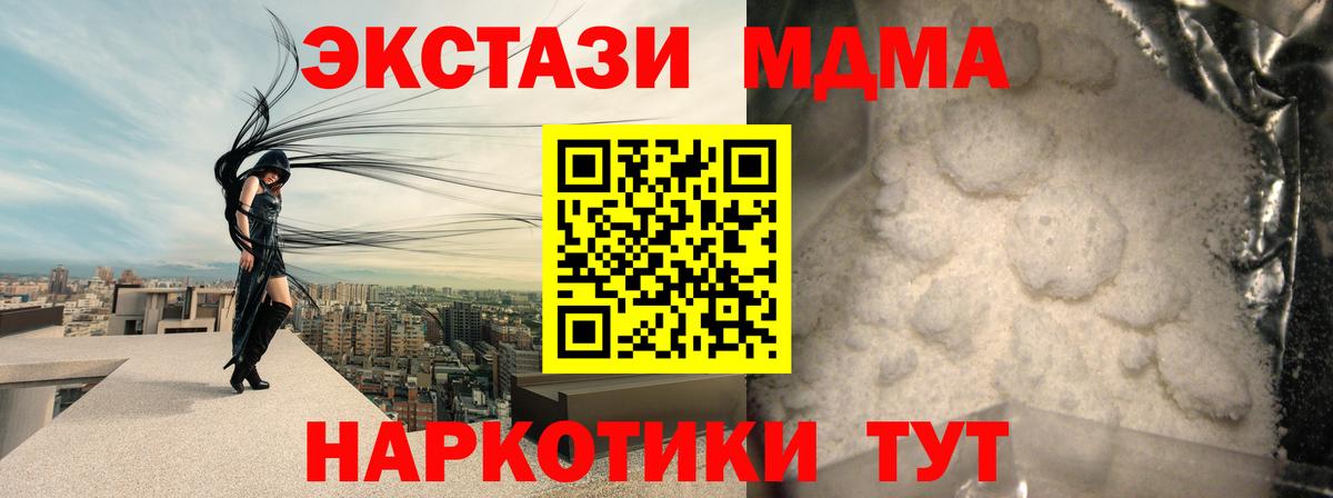 МДМА  МДМА VHQ  Вход с VPN  Минусинск  MDMA crystal 