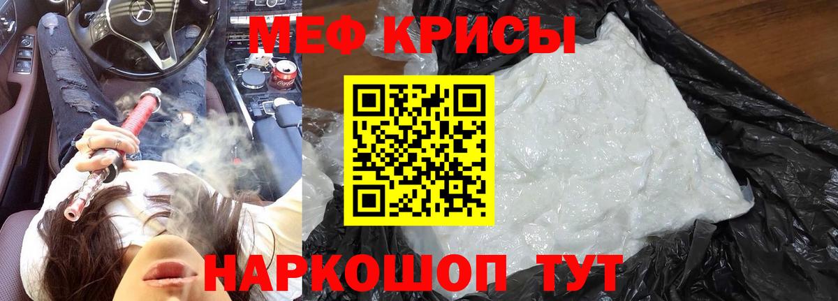 МЕФ мяу мяу  Меф  Вход с VPN  Минусинск  Меф VHQ 